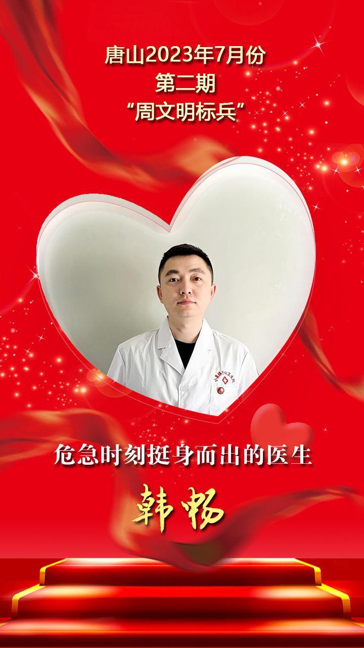 唐山2023年7月份第二期“周文明标兵”名单发布