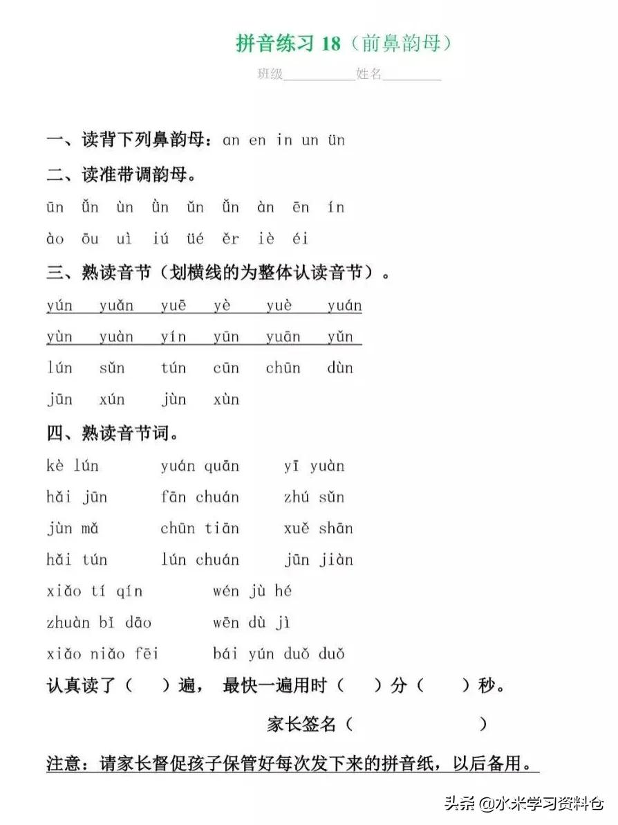拼音声母与单韵母总复习拼读练习,拼音声母表和韵母表及整体音节表