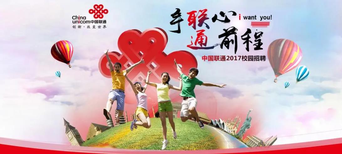 本科应届生校招进电信运营商,电信运营招聘2016校园招聘