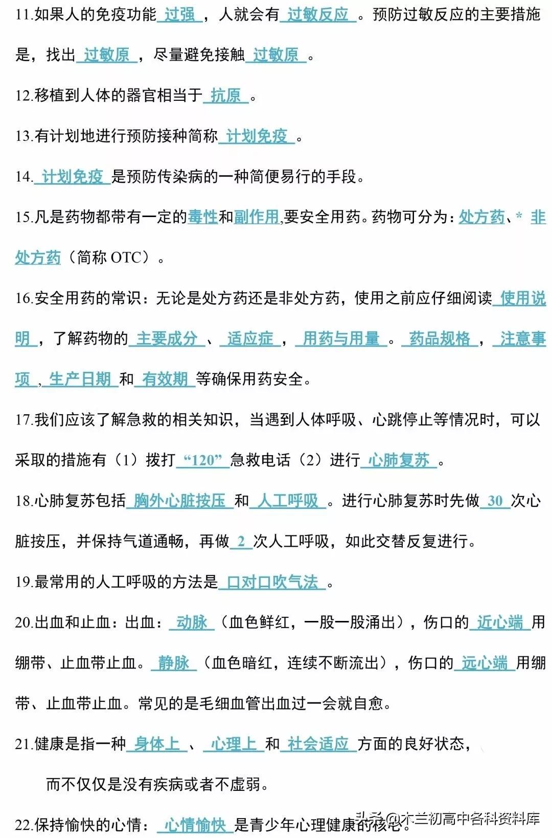 生物会考总复习知识要点,生物会考必背知识考点完整版