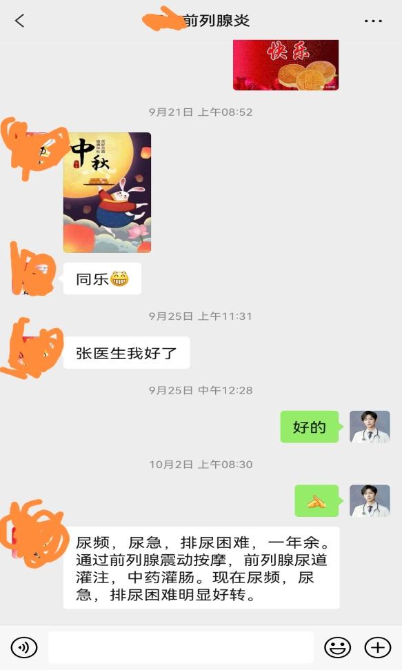 前列腺炎的心理治疗,前列腺炎心理治疗