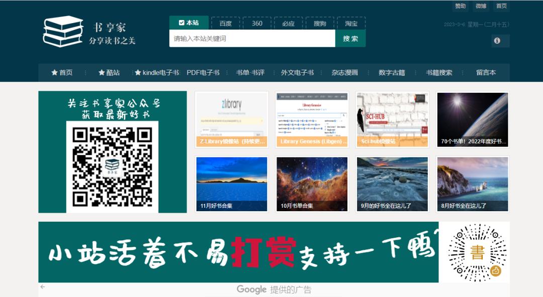 6个电子书资源网站集合!免费使用!你想看的全都有!