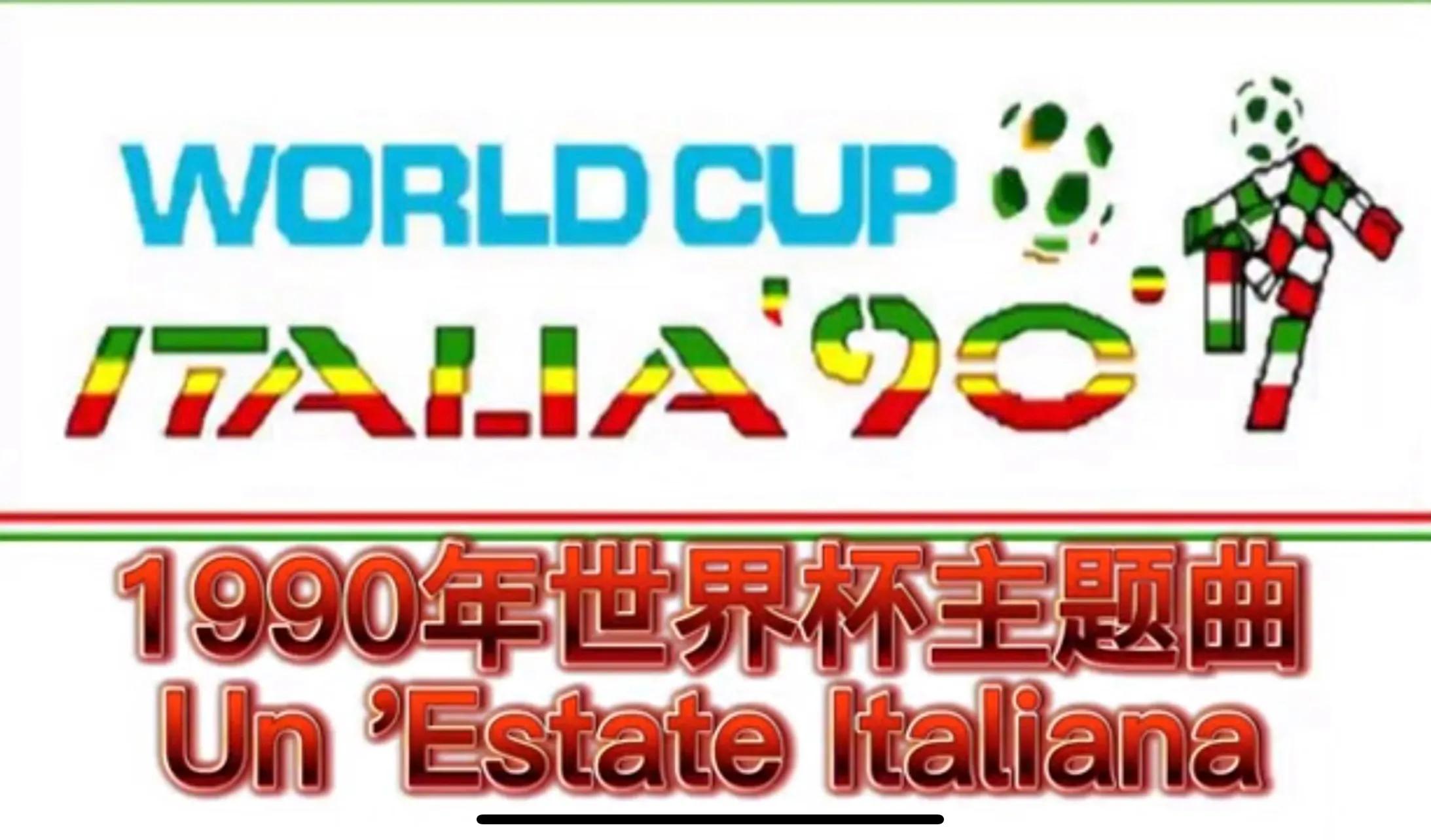 世界杯与什么绝配,世界杯跟欧洲杯的音乐