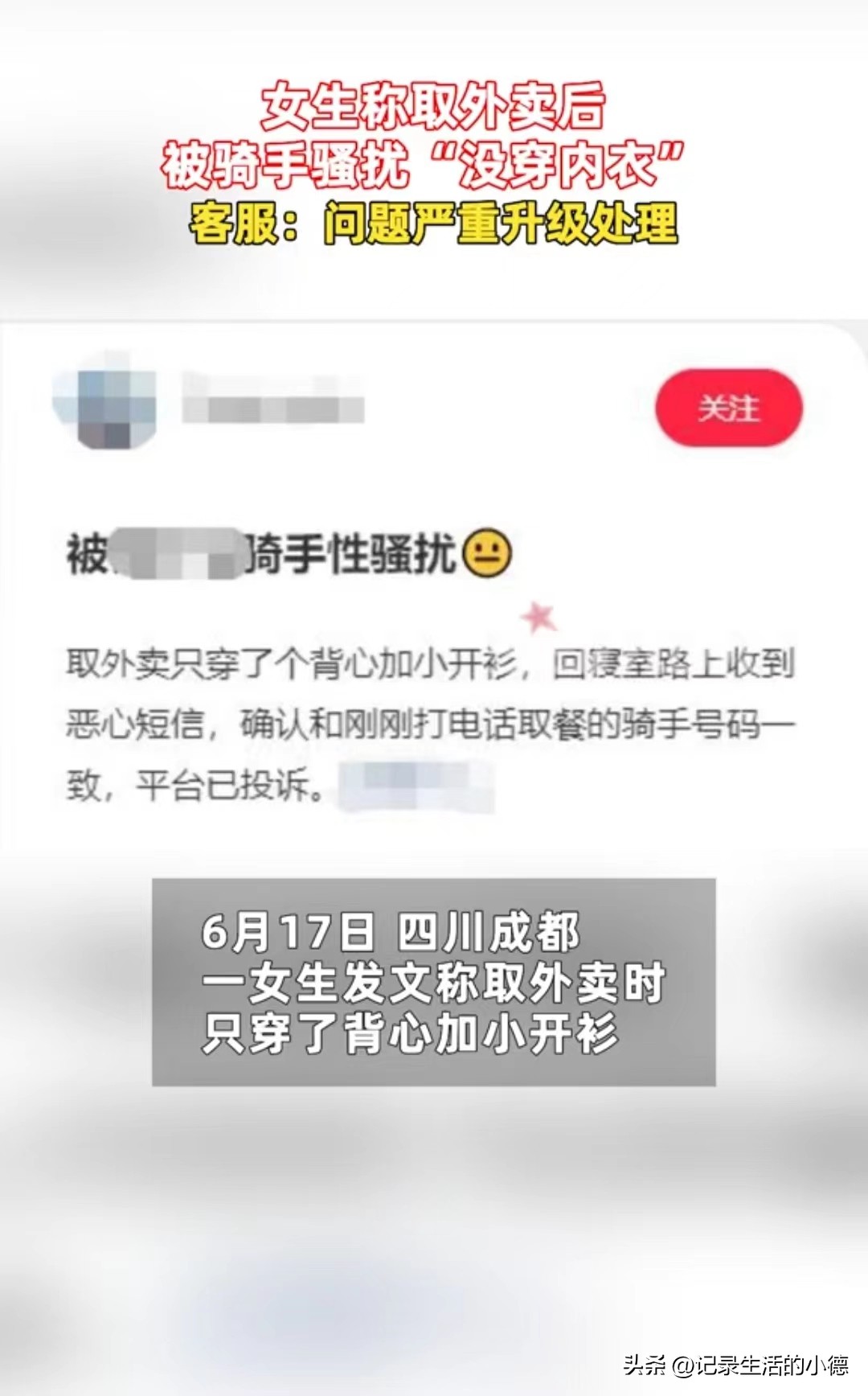 女生取外卖被骑手骚扰！骑手问女生：你们学校有没有做那个的？