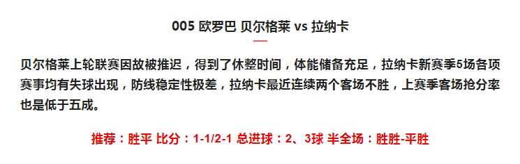 足球竞彩今日推荐半全场,足球竞彩推荐今日欧罗巴