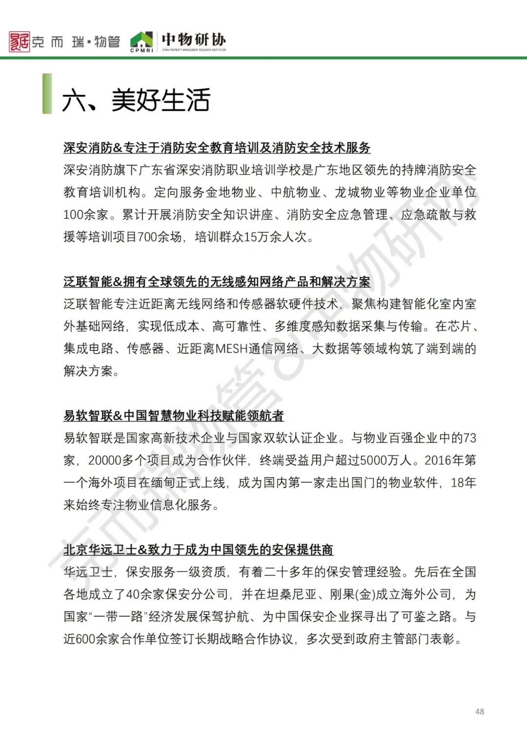 物业行业2021年大数据,2023全国物业管理行业发展图表