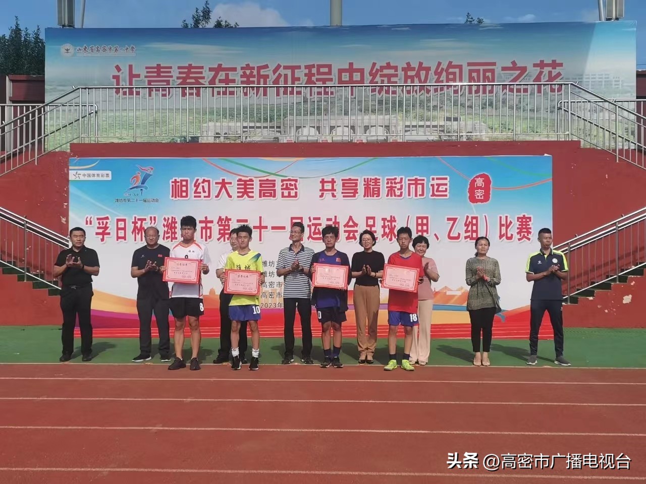 潍坊市省锦标足球比赛,山东潍坊足球全国青少年运动会