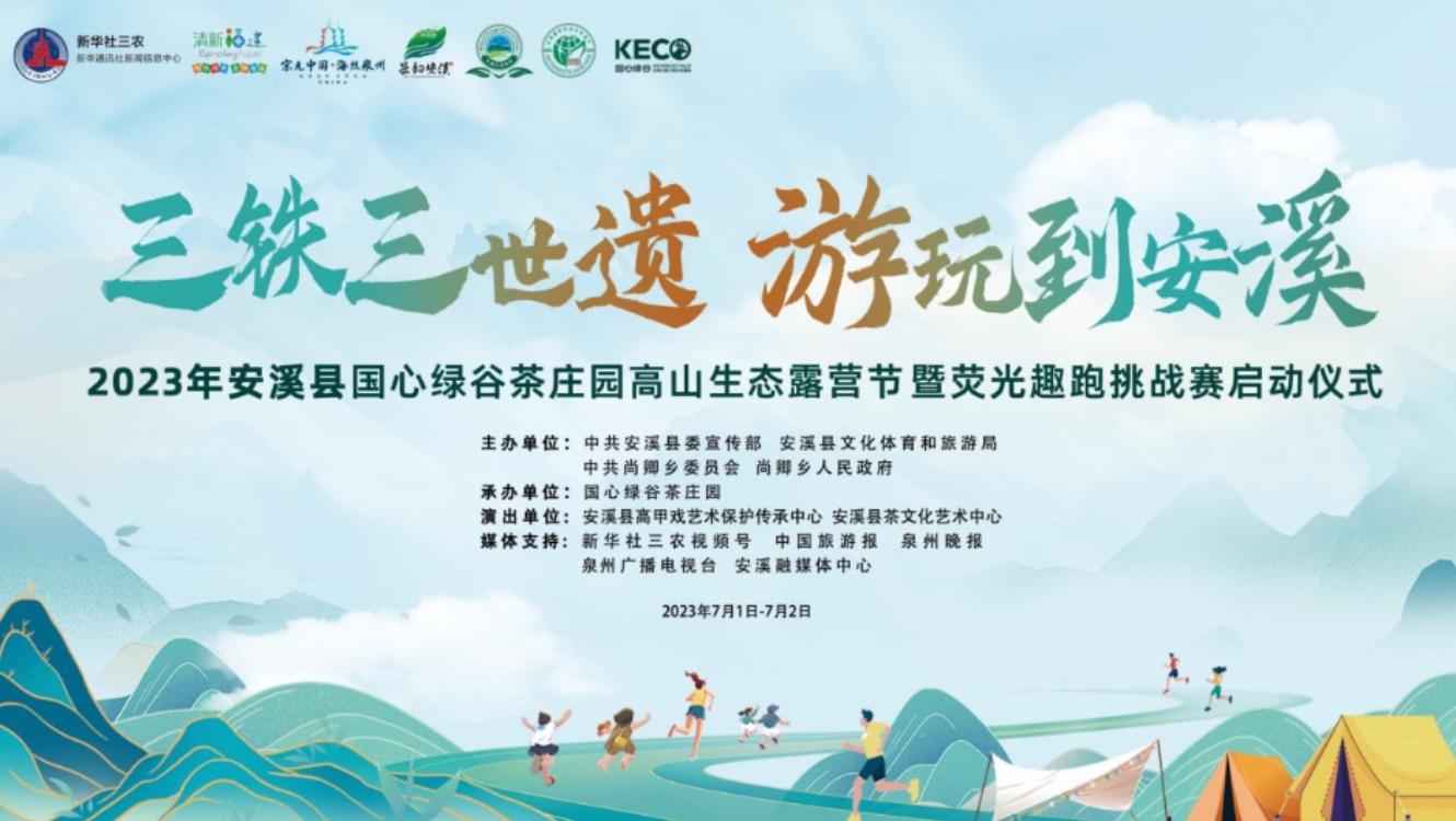 泉州安溪国心绿谷园门票多少钱,安溪国心绿谷露营节