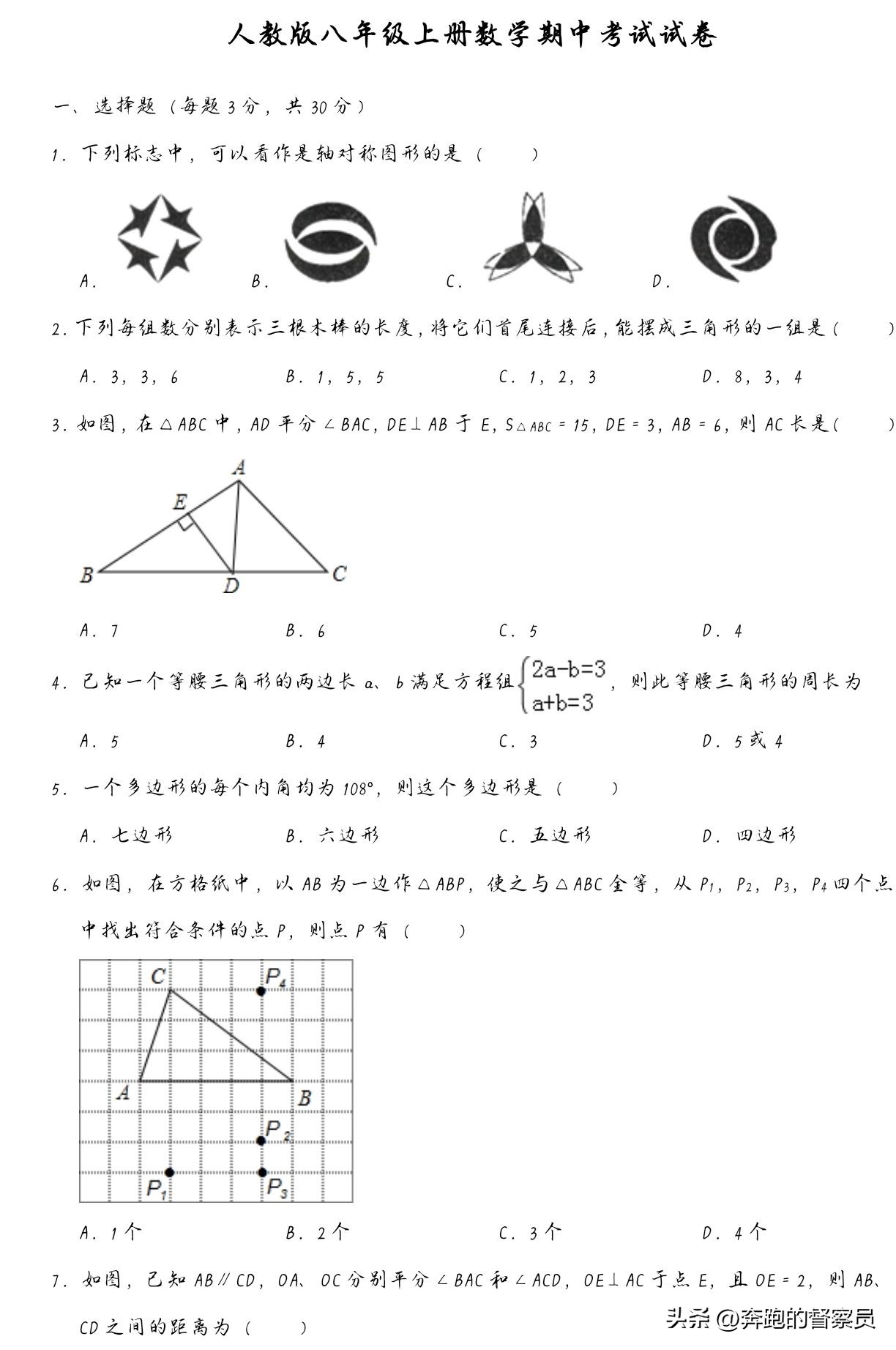 初二数学上册期中测试卷,初二数学期中检测题答案