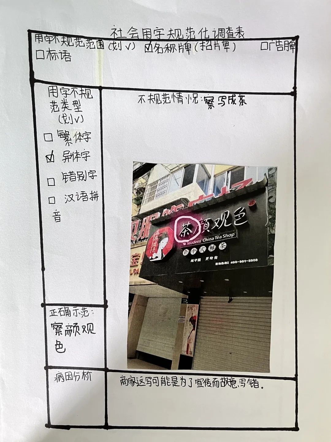 语林啄木鸟，纠错在行动——联和吴汉小学开展规范汉字系列活动