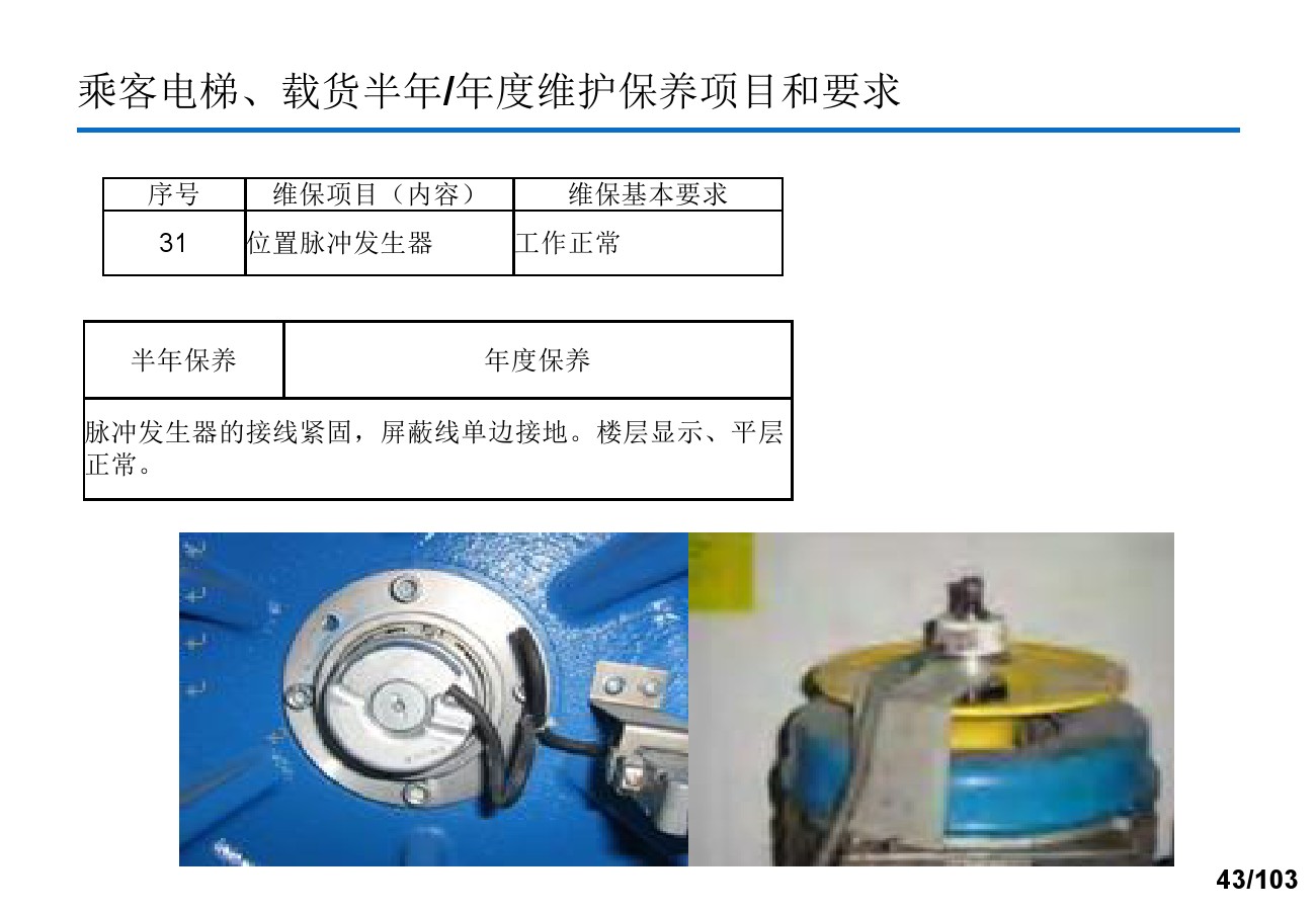 奥的斯电梯安装培训资料,奥的斯电梯保养流程视频