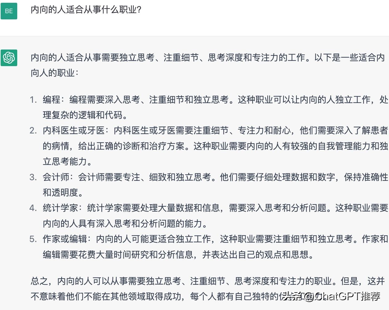 chatgpt给职场人的8条建议,chatgpt带给职场人的机会