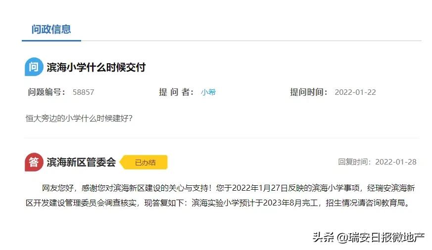 巾子山学区哪里？滨海小学何时竣工？近期学校热点问题解答来了