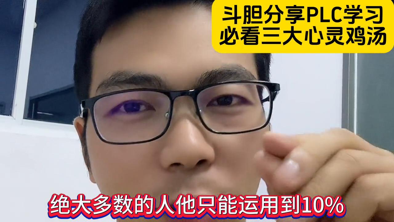 学习plc的三种思维方法,学习plc的三大法宝