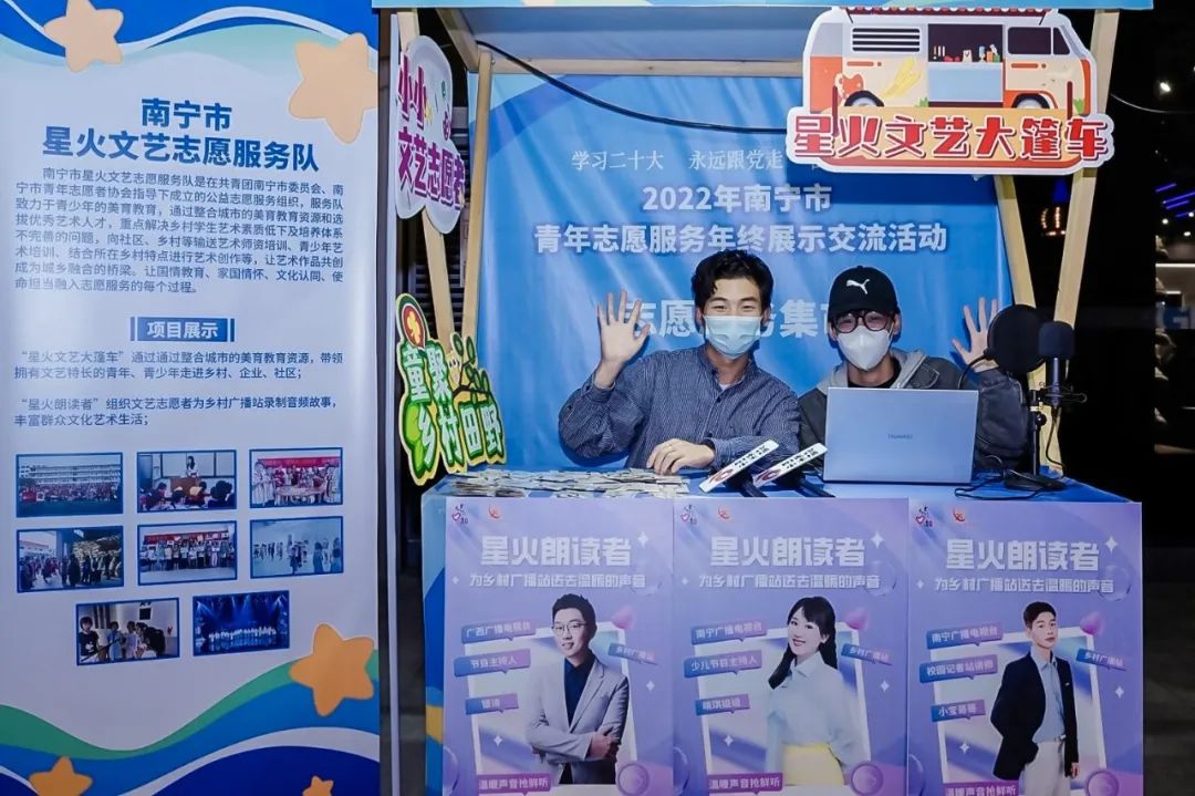 “学习二十大永远跟*党**走奋进新征程”2022年南宁市青年志愿服务年终展示交流活动顺利举行