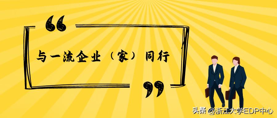 蓄势聚能·打造金控人才高地｜浙江大学——浙江东方首期“东方优才”青年骨干培训班正式开班