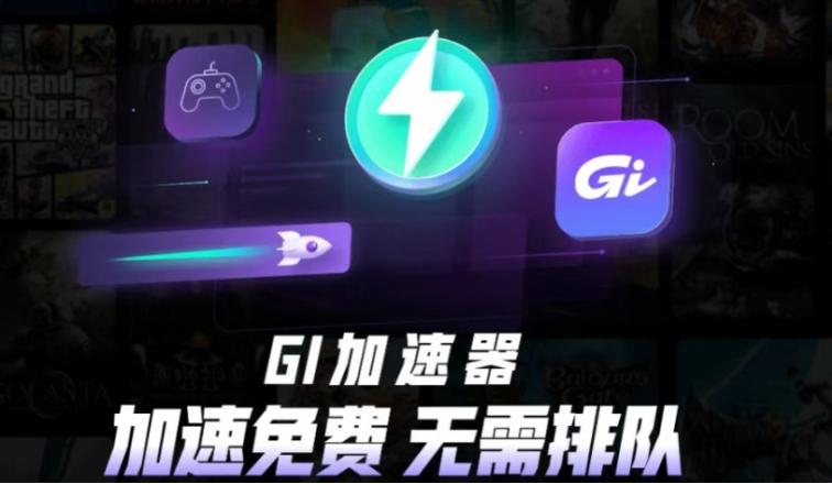 哪些免费加速器比较好用,免费的加速器推荐最新