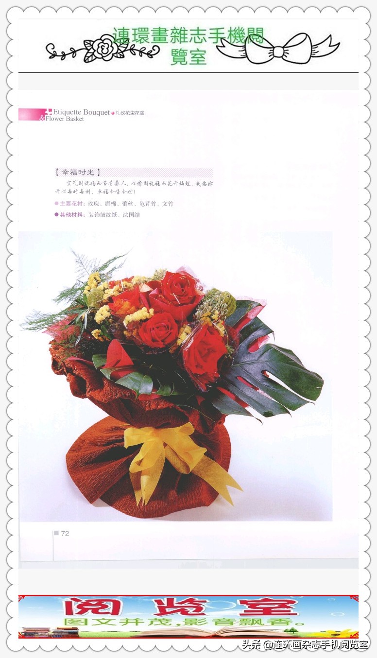 礼仪花篮,礼仪花篮插花教程