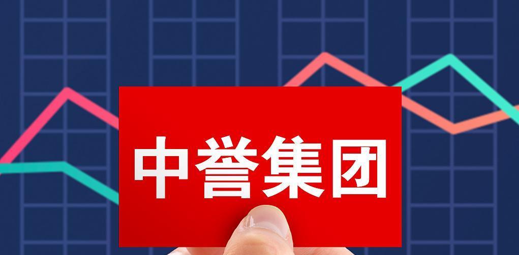 中誉集团：全资子公司立天与中国恒大签立契据同意其票据协议安排