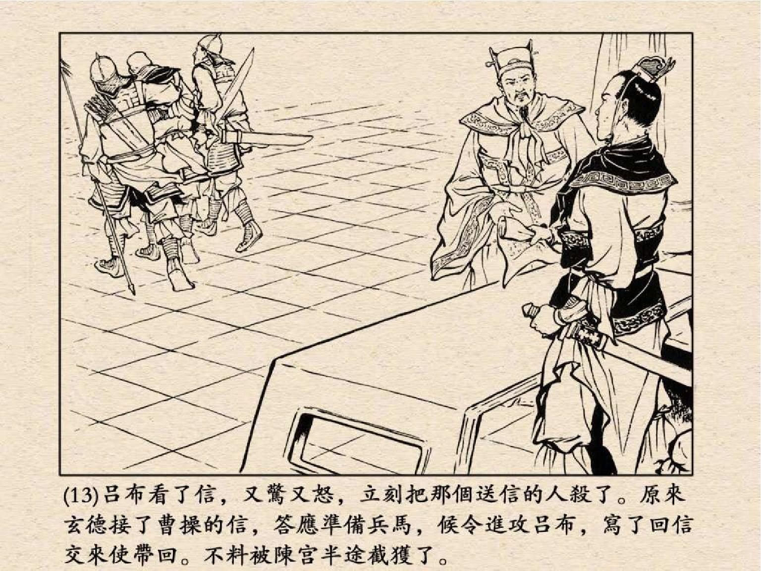 老版三国连环画中的八个吕布,三国演义动画版吕布命丧白门楼