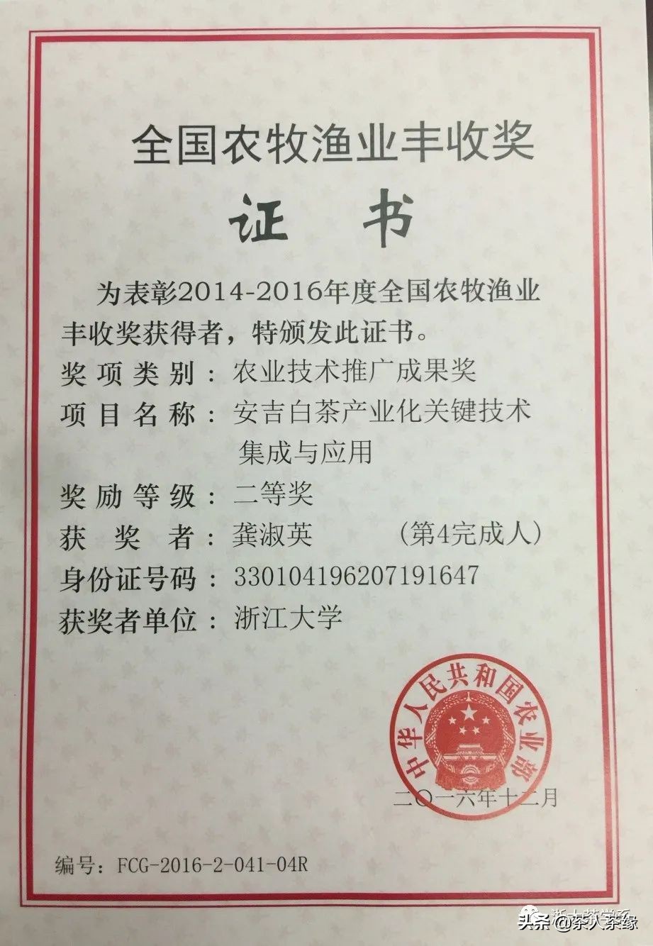 浙江大学茶学专业获评国家级一流本科专业建设点