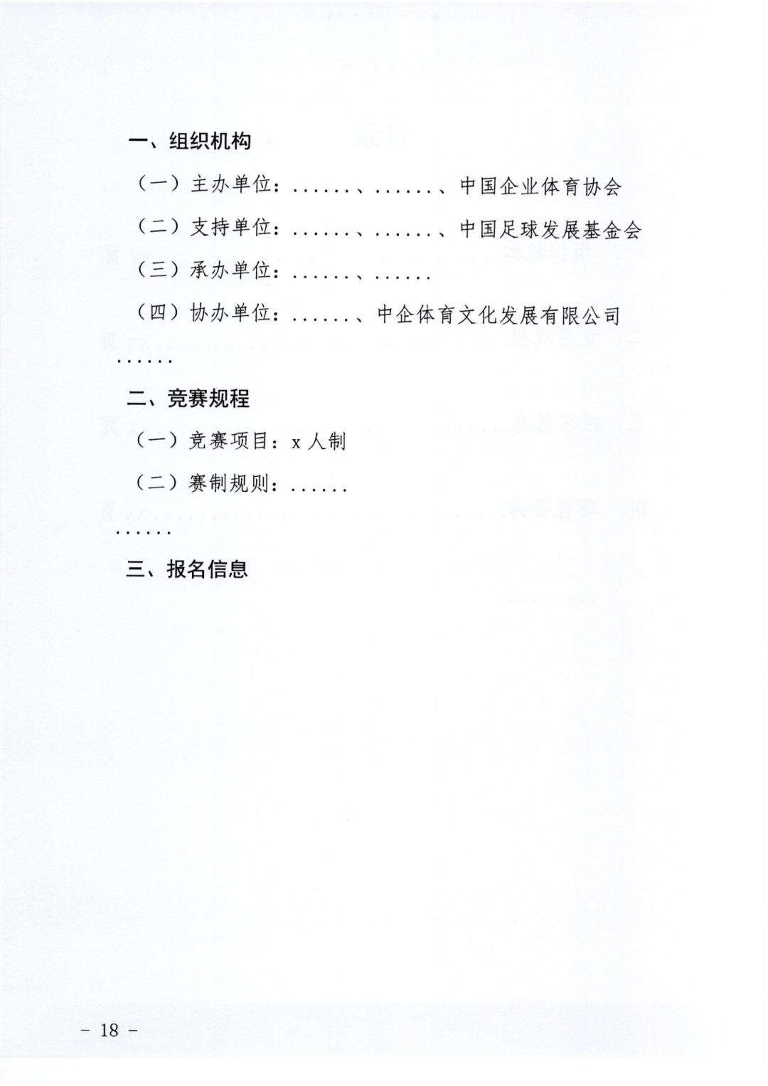 2019年中国职工足球联赛,2021全国职工足球联赛