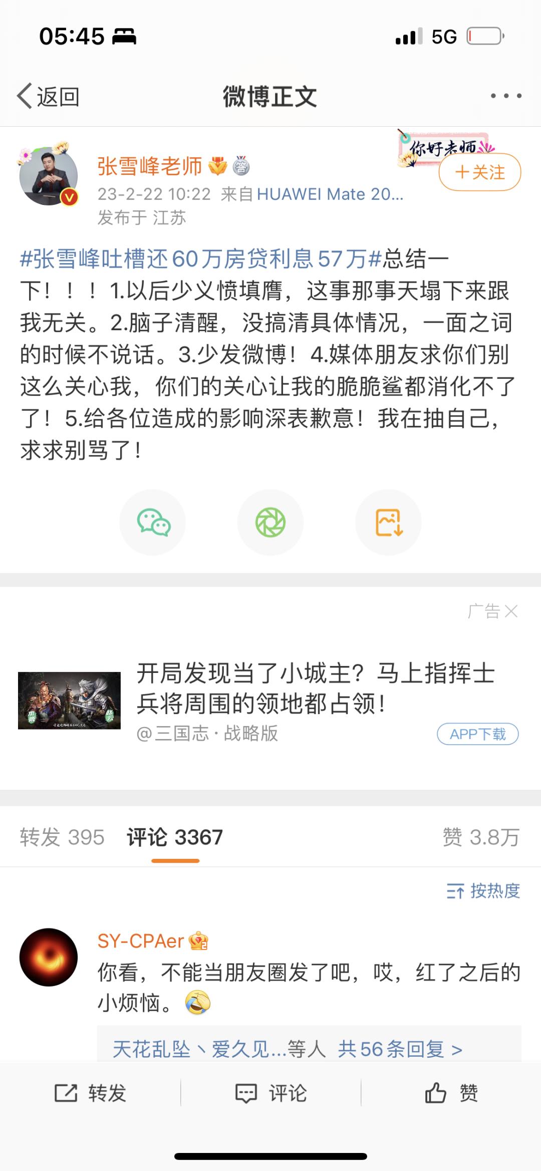 张雪峰房贷,还了6年房贷张雪峰