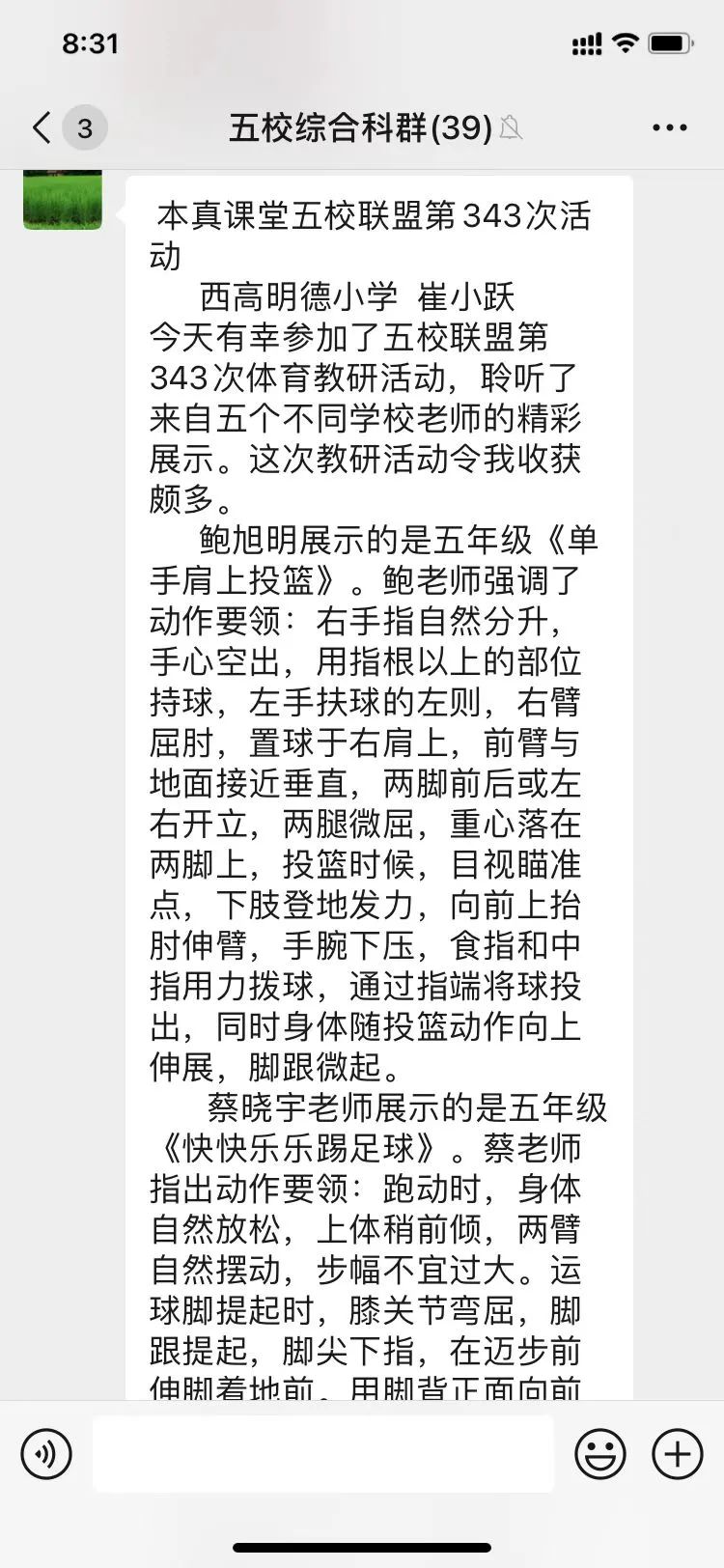 洛阳市洛龙区“本真课堂”五校联盟第343次活动