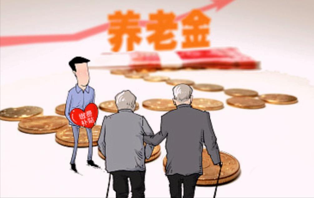 退休金里还有基本养老津贴吗,基本离退休费和养老金是什么关系