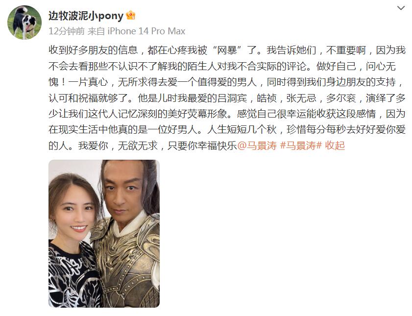 马景涛女友发文回应,马景涛女友回应恋情