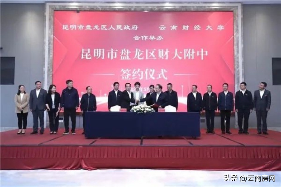 靴子终于落地,昆十一中云南财大