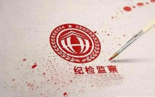 纪检委工作有发展前途吗,纪委的前景如何