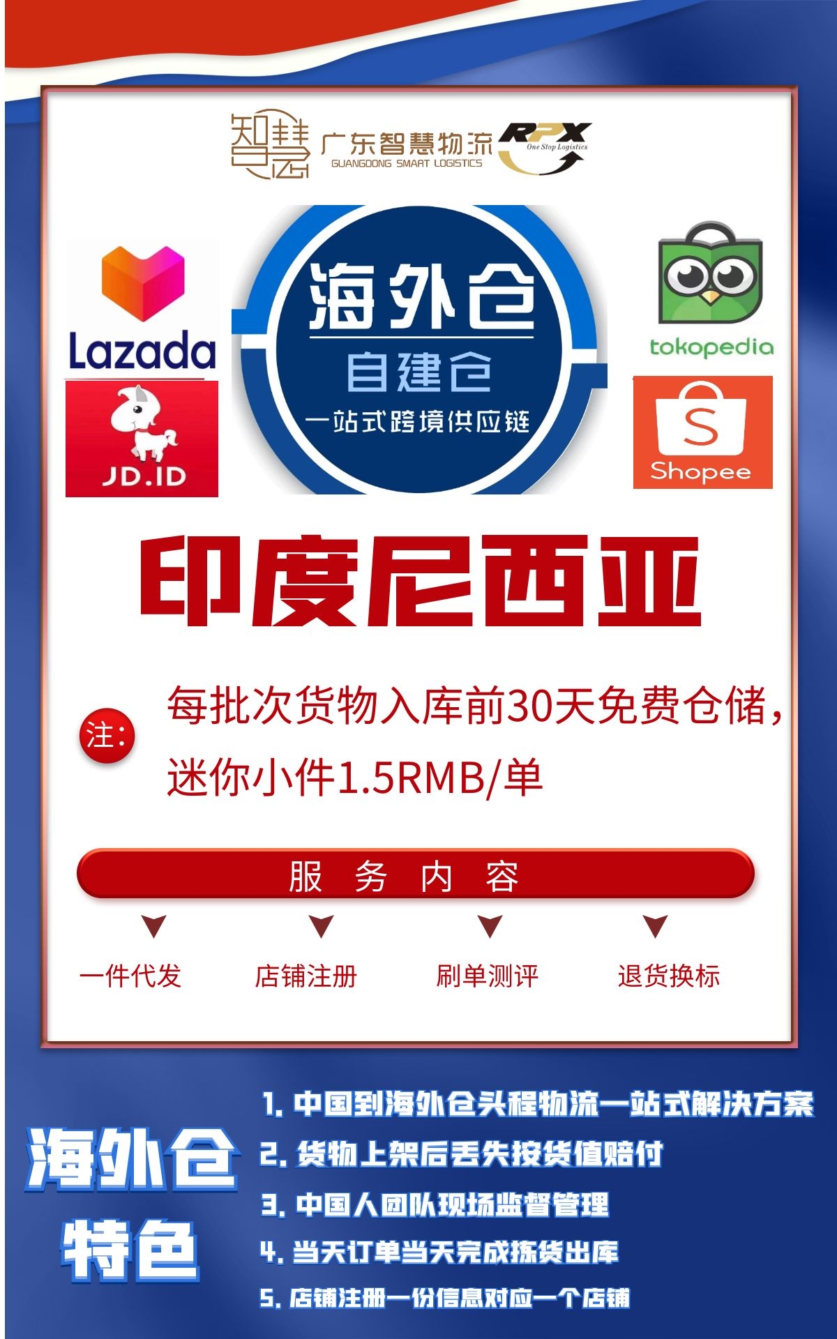 上海至印尼海运物流,国内发货到印尼海运运费