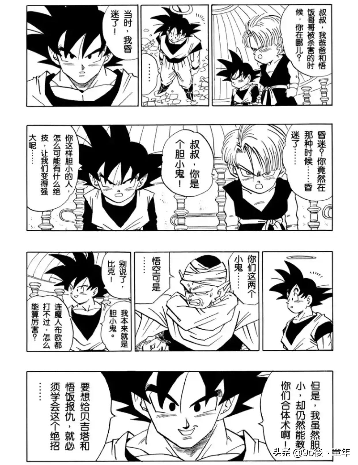 龙珠漫画491-495,龙珠漫画420篇