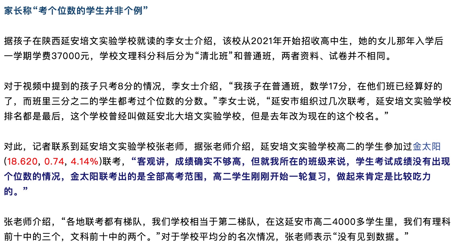 一年学费4万孩子单科仅考8分,校方回应2万学费