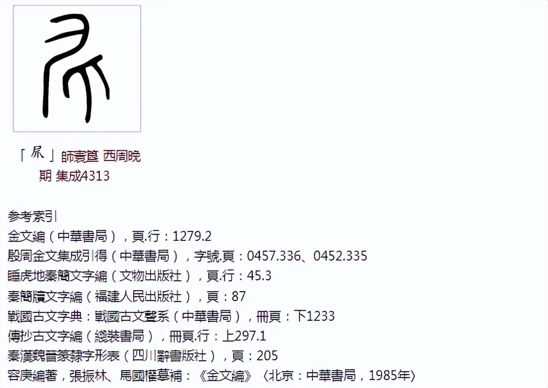 殿=臀=腚本字考