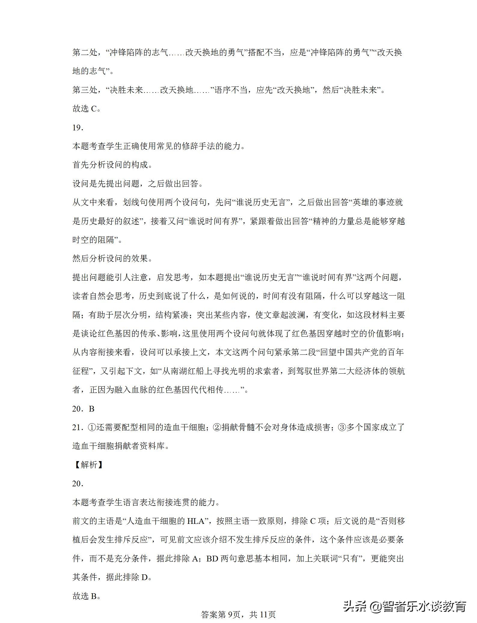 2022普通高等学校押题密卷语文,河南省三甲名校内部押题试卷语文