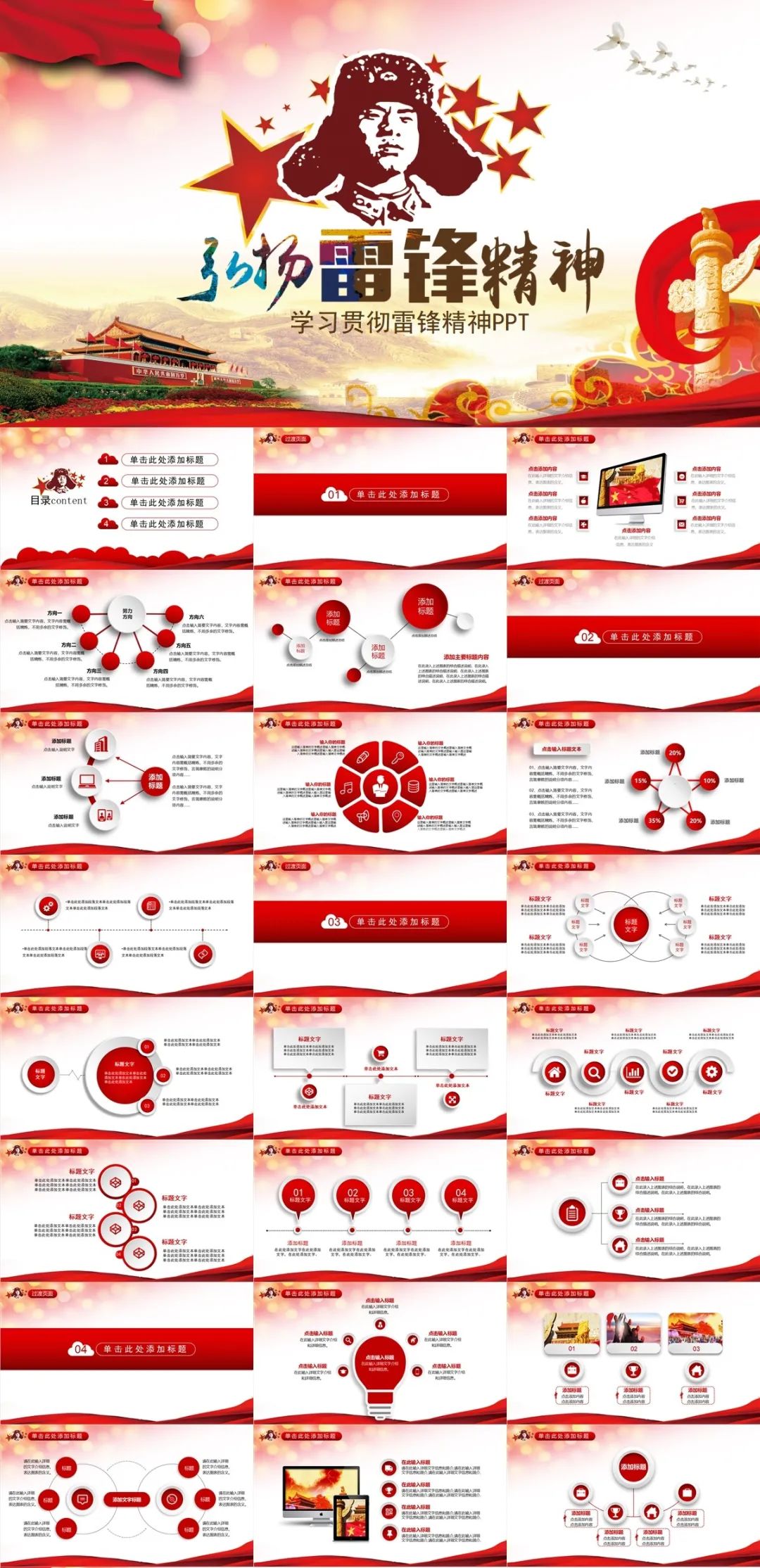 学习雷锋精神的ppt免费模板,关于雷锋精神的ppt模板图片