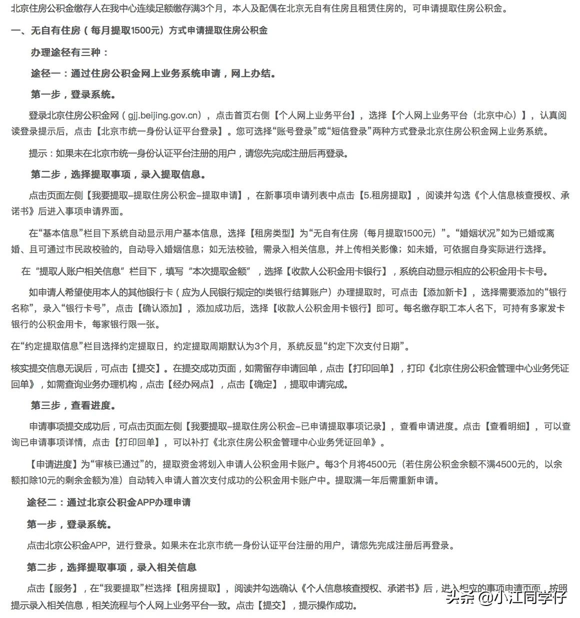 离职提取公积金线上提取多久到账,公积金线上提取怎么操作