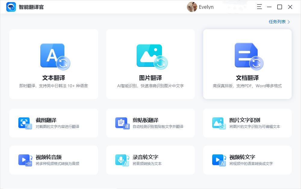 中英文翻译器带声音,中英文同声翻译器