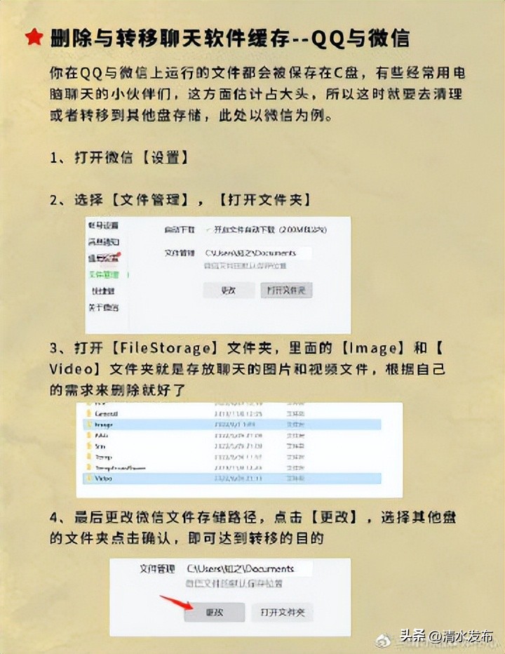 10种清理c盘的方法,先收藏备用的东西