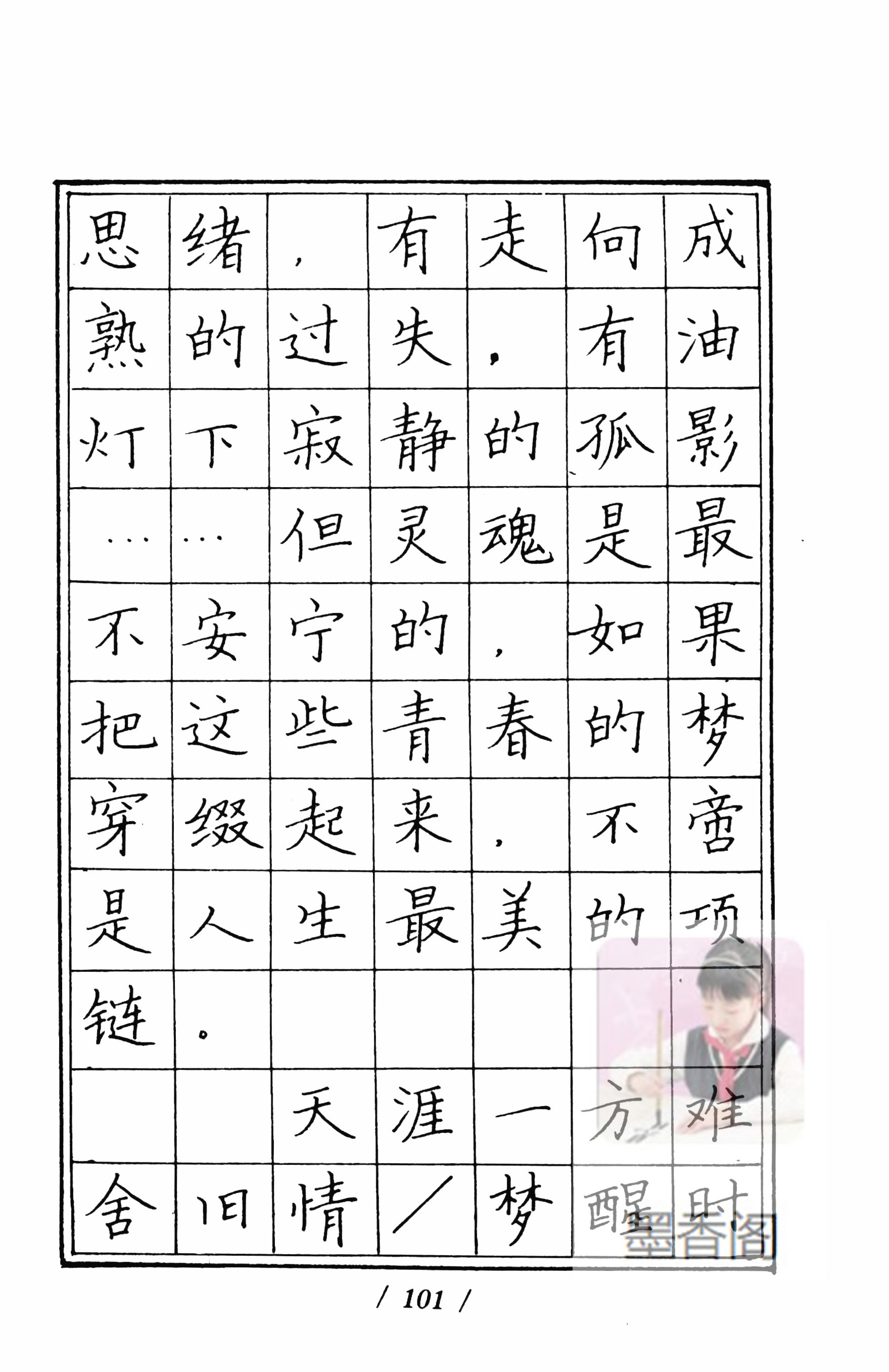 硬笔书法家张秀楷书作品,张秀硬笔书法心经