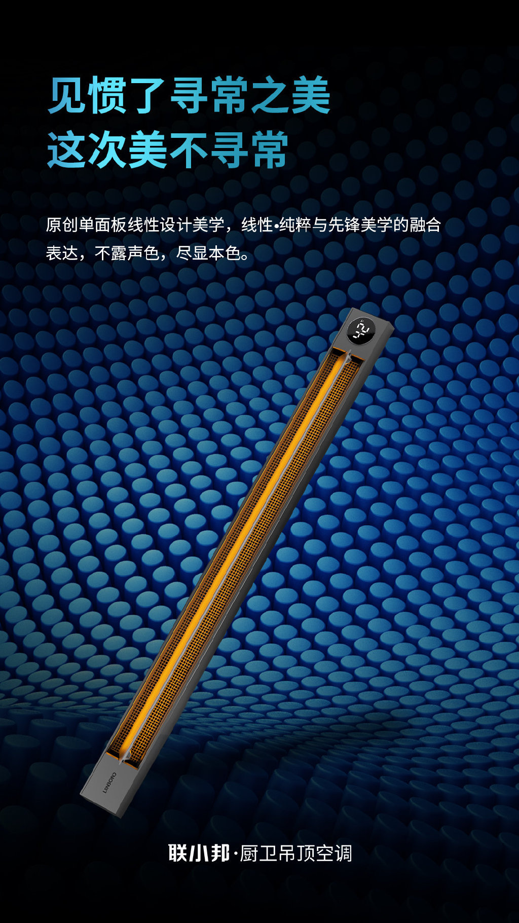 全新浴室暖空调L6Pro极简至上，线性美学融入沐浴生活！