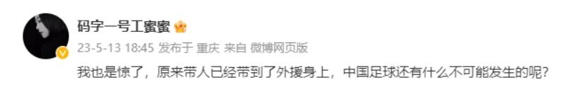 曝郝伟被带走调查,郝伟回应球队负面新闻