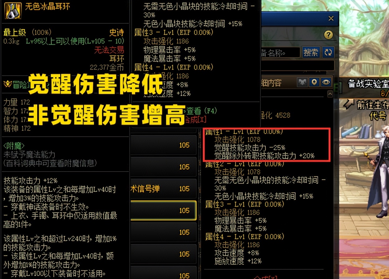 dnf耳环100级选择,dnf110版本耳环部位详细解析