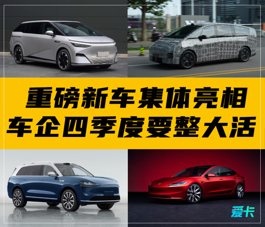 四季度值得期待的车,新款汽车几月上市的车型最好卖