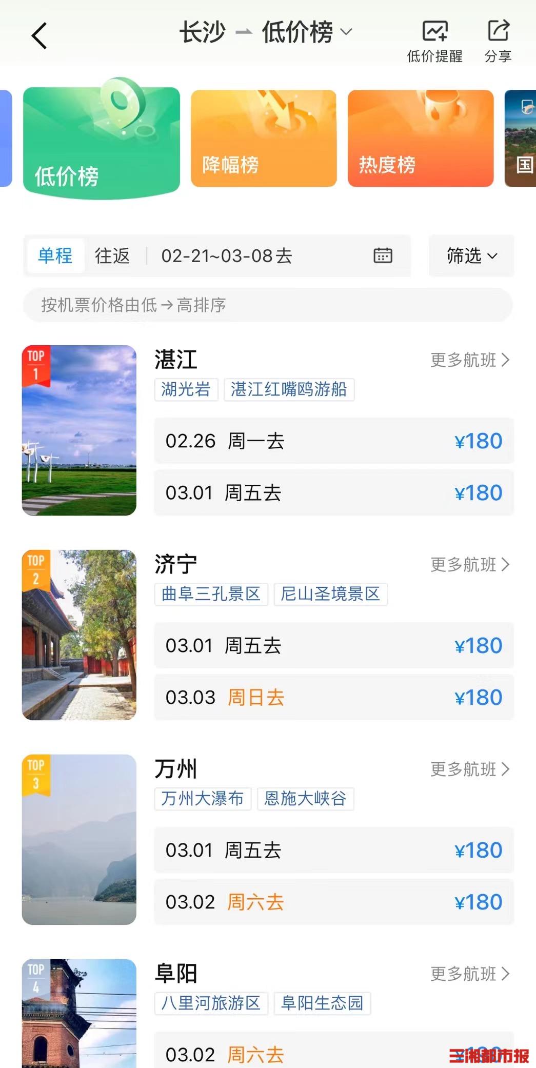 长沙飞海口特价机票多少钱,长沙飞海口最便宜的航班