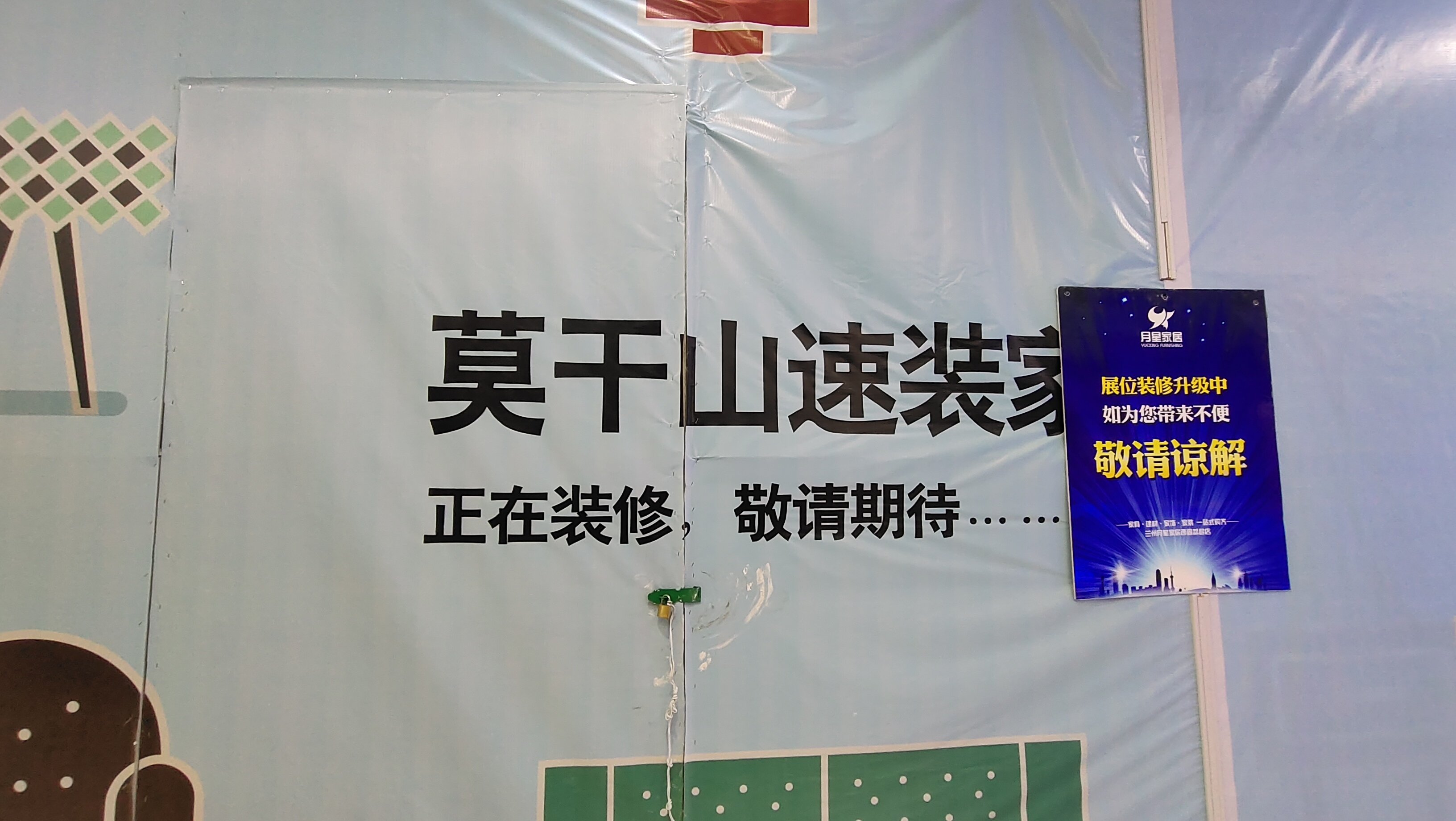 【奔流·追踪】月星家居购买橱柜遭遇商家跑路问题已解决