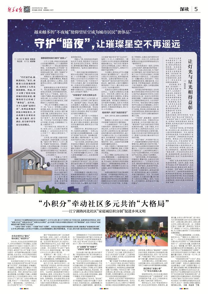 深读|守护“暗夜”，让璀璨星空不再遥远