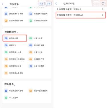 怎么给孩子在爱山东app办理社保卡,爱山东怎么给孩子办理社保卡